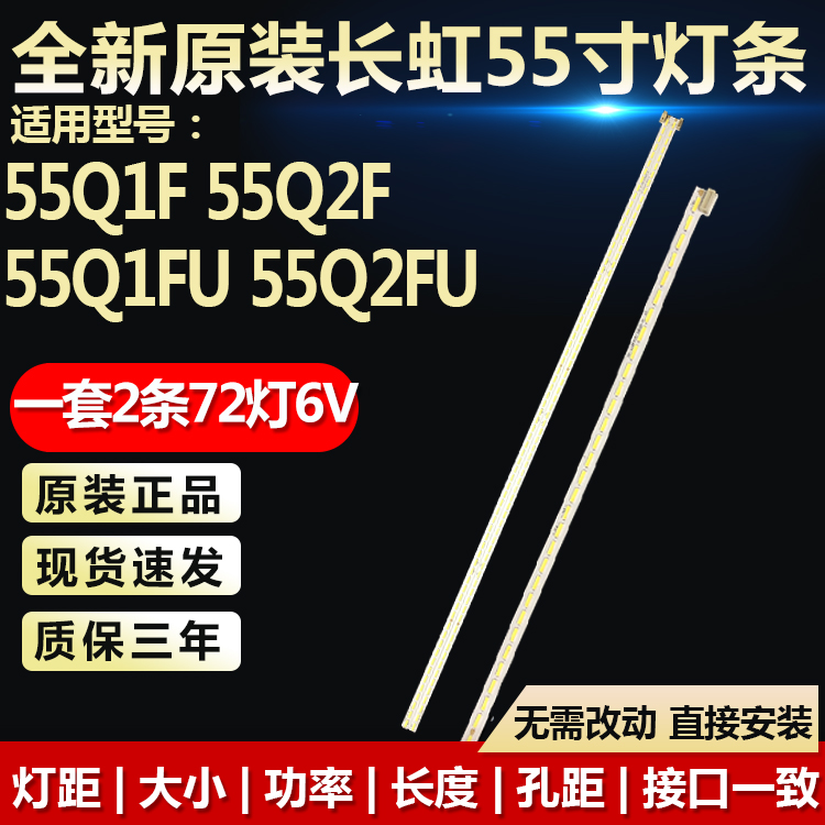 全新适用长虹55Q1FU 55Q2FU液晶电视灯条RF-AC550A70--1804R/L-21