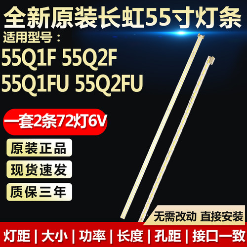 全新适用长虹55Q1FU 55Q2FU液晶电视灯条RF-AC550A70--1804R/L-21