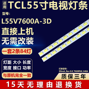 适用TCL L55V7600A-3D电视机LED灯条55inch_Rev 0.0_7020PKG_84EA