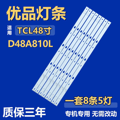 全新适用于TCL D48A810L电视机背光灯条TOT_48D2700_8x5_3030C_V3