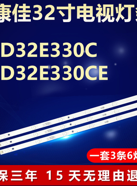 全新适用康佳LED32E330C LED32E330CE D32C液晶电视机背光LED灯条