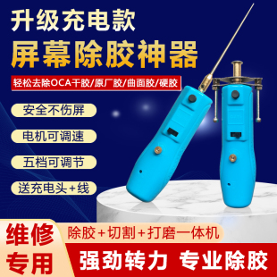 CJ7+手机维修冷光屏电动卷胶打磨割切OCA屏幕除胶一体多功能神器