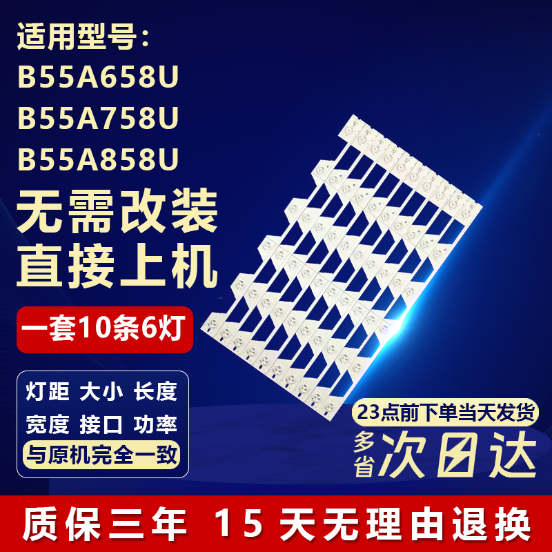适用TCLB55A658U电视机灯条