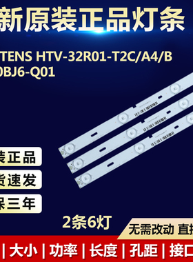 全新适用HARTENS HTV-32R01-T2C/A4/B V320BJ6-Q01电视机背光灯条