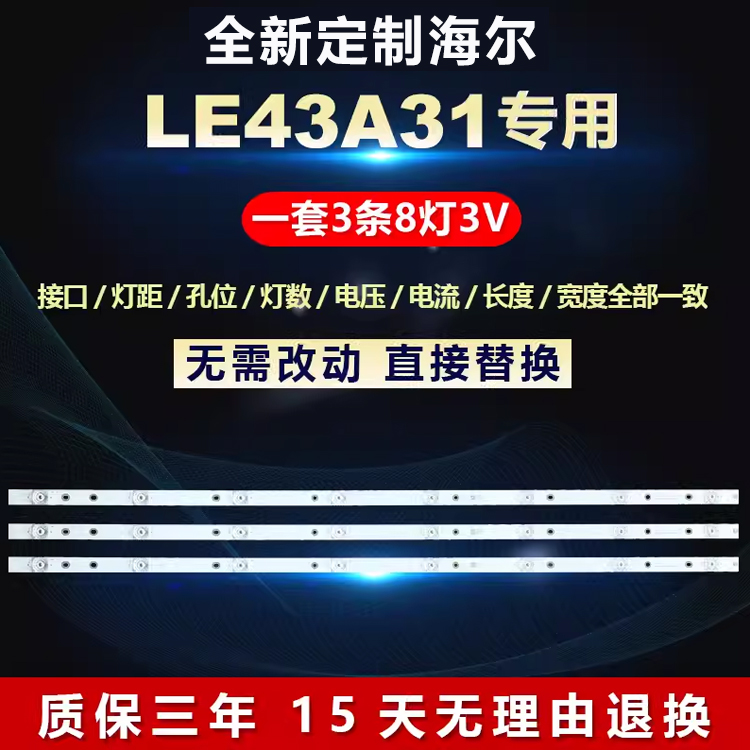 全新适用海尔LE43A31电视机灯条
