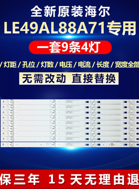 全新适用海尔LE49AL88A71灯条LED50D04A-ZC26AG-02 30350004005