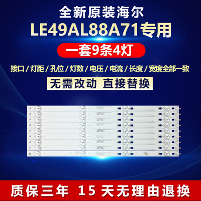 全新原装海尔le49al88a71灯条