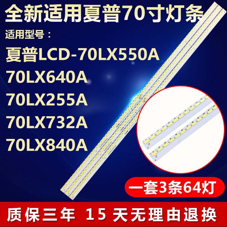 适用夏普LCD-70LX550A 电视机背光灯条LG innotek 70inch 7030PKG