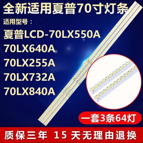 适用夏普LCD-70LX550A 电视机背光灯条LG innotek 70inch 7030PKG