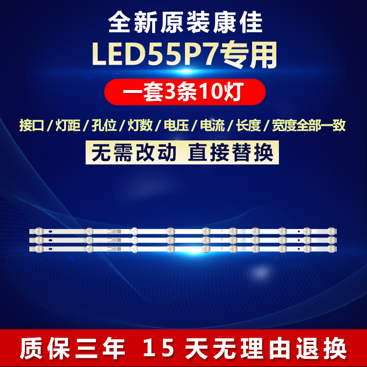 全新代用康佳LED55P7电视机灯条