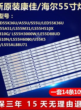 适用康佳LED55K36U S55U A55U海尔LS55H510N LS55H3000W电视灯条