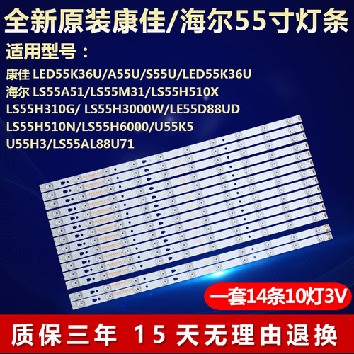 适用适用海尔LE55D88UD LS55H510N LS55H6000 U55H3 U55K5灯条