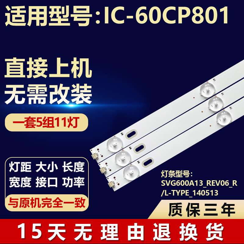 适用IC-60CP801电视机背光灯条SVG600A13_REV06_R/L-TYPE_140513