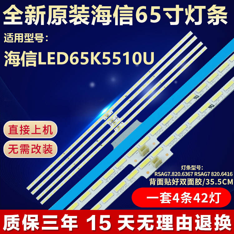 全新原装海信LED65K5510U灯条