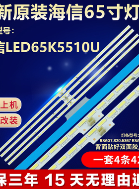 全新适用海信LED65K5510U电视灯条RSAG7.820.6367 RSAG7 820.6416