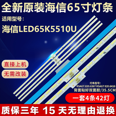 全新原装海信LED65K5510U灯条