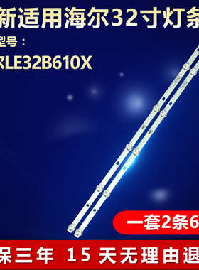 适用海尔LE32B610X背光LED灯条LED32D06-ZC22AG-03E 30332006002E