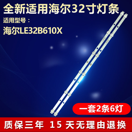 适用海尔LE32B610X背光LED灯条LED32D06-ZC22AG-03E 30332006002E