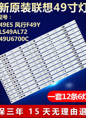 全新适用联想49E5 风行F49Y 海尔LS49AL72 东芝49U6700C电视灯条