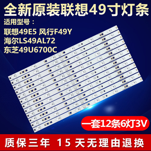 全新原装联想49E5风行F49Y灯条