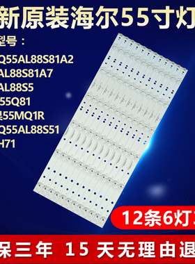 适用海尔LQ55AL88S51 LQ55AL88S71A3背光新灯条HK55D06-ZC14AG-05