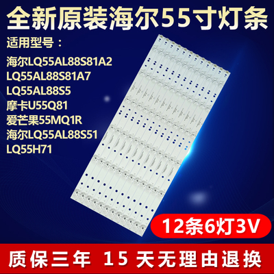 全新原装海尔LQ55AL88S81A2灯条