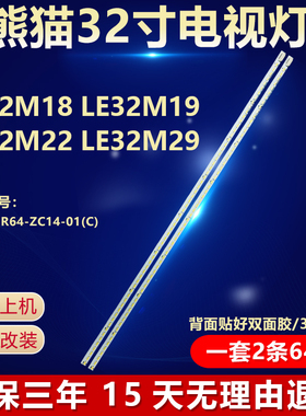 全新适用熊猫LE32M18 LE32M19 LE32M22 LE32M29灯条3033150120H/G