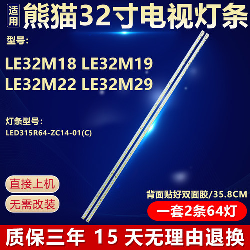 全新原装熊猫LE32M18电视机灯条