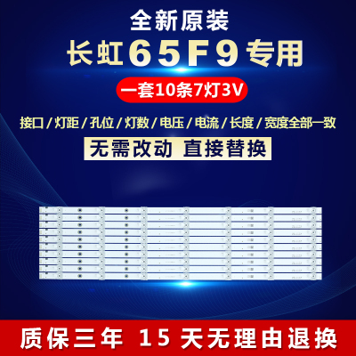 全新适用长虹65F9液晶电视CRH-ZS65D5P303007108BKREV1.0背光灯条