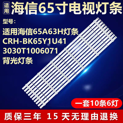 全新适用海信65A63H电视机背光LED灯条CRH-BK65Y1U413030T1006071