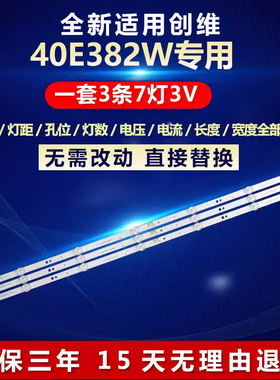 全新适用创维40E382W电视背光灯条CRH-A403030030777KREV1.0 I