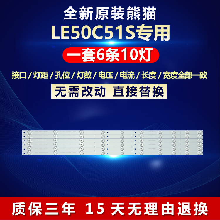 全新原装熊猫LE50C51S电视机灯条