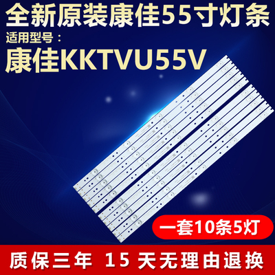 全新原装康佳KKTVU55V电视灯条