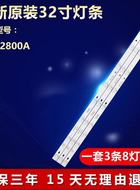 全新适用32寸TCL L32F2800A液晶电视专用背光灯条32HR331M08A3 V2