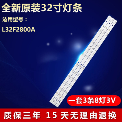 全新适用TCLL32F2800A电视灯条
