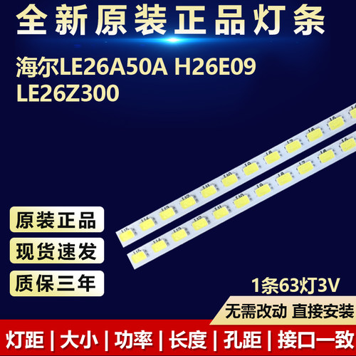 全新原装海尔LE26A50A电视机灯条