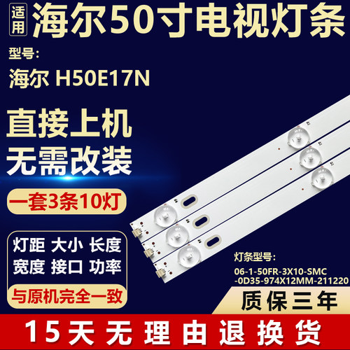 适用于海尔H50E17N灯条06-1-50FR-3X10-SMC-0D35-974X12MM-211220