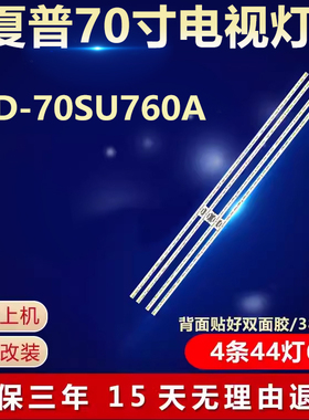 适用夏普LCD-70SU760A电视背光灯条 6202B000CW201 6202B000CV101