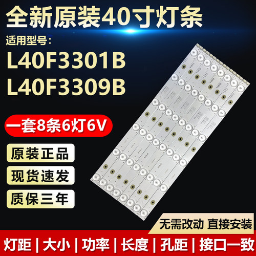 全新适用TCLL40F3309B电视灯条