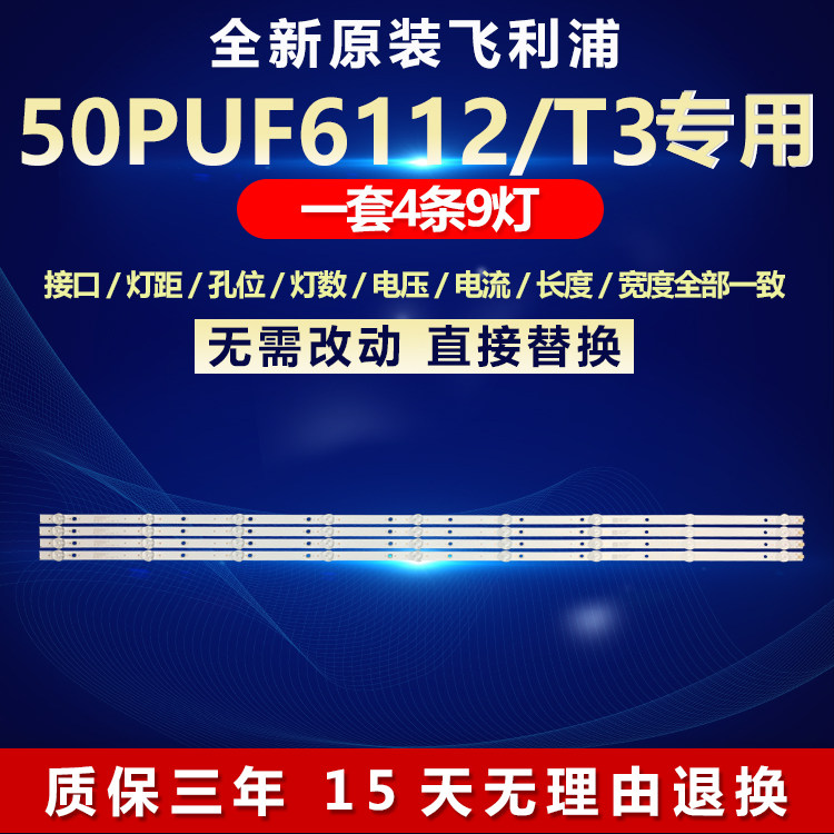 全新适用飞利浦50PUF6112/T3液晶电视背光LED灯条02D500409000-X1
