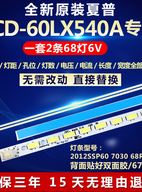 全新适用夏普LCD-60LX540A灯条2012SSP60 7030 68R REV0、SLED