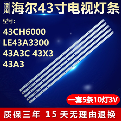 适用海尔43CH6000 LE43A3300 43A3C 43X3 43A3液晶背光LED灯条