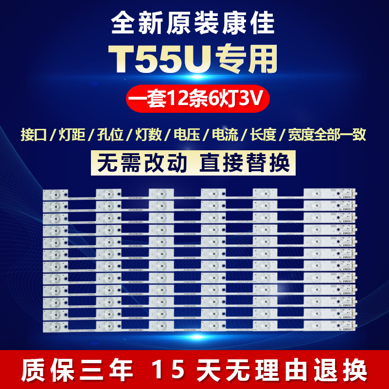 适用康佳T55U液晶电视机LED背光灯条35020975 35020981 35020969