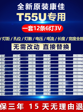 适用康佳T55U液晶电视机LED背光灯条35020975 35020981 35020969