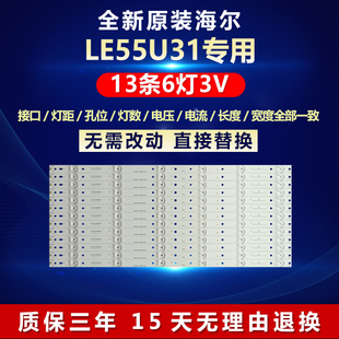 全新海尔LE55U31液晶电视灯条CRH-B55M52F3535061367C-REV1.0