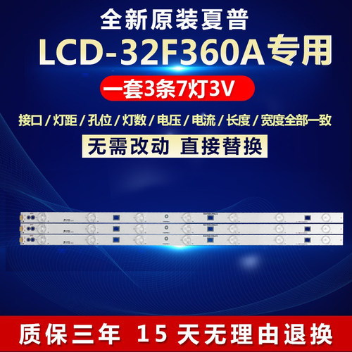 适用夏普LCD-32F360A电视灯条