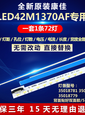 全新适用康佳LED42M1370AF电视机背光灯条35018779  35018782