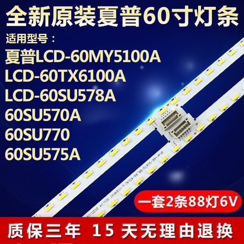 全新原装夏普LCD-60SU570A灯条