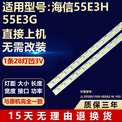 海信55E3H55E3G电视背光灯条
