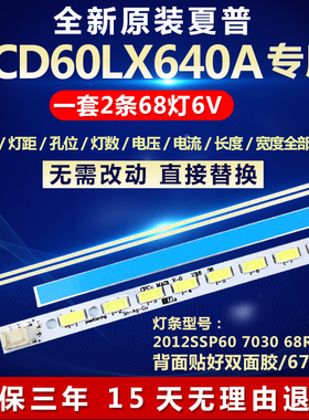 全新适用夏普LCD60LX640A电视背光灯条2012SSP60 7030 68R REV0